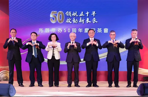 台灣首家專業票券金融公司　兆豐票券慶祝50周年揭未來兩大策略
