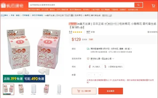 醫用棉花是醫材！無照網路販售日本止鼻血棉花也不行　賣家遭罰3萬