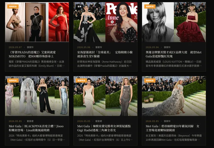 Met Gala專頁上精彩的大咖明星時尚報導。