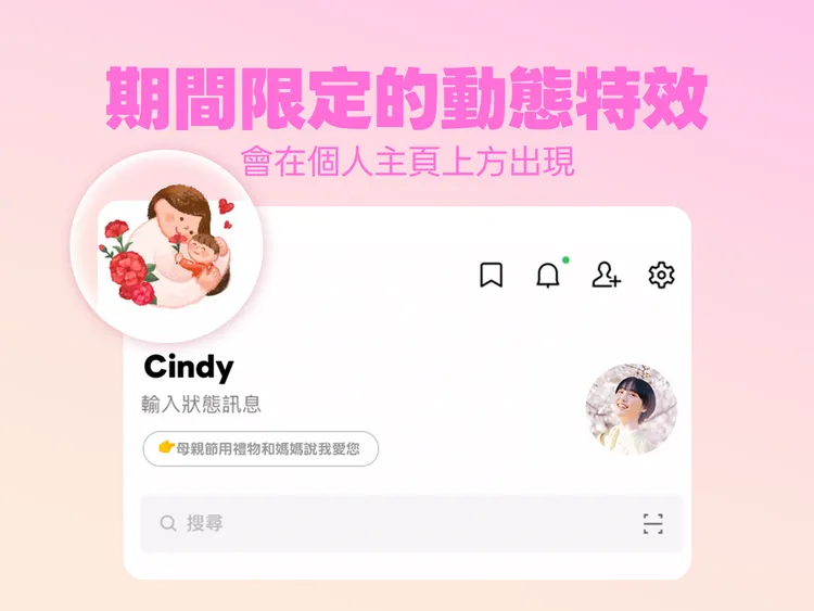 限定期間還有專屬的動態特效。LINE官網