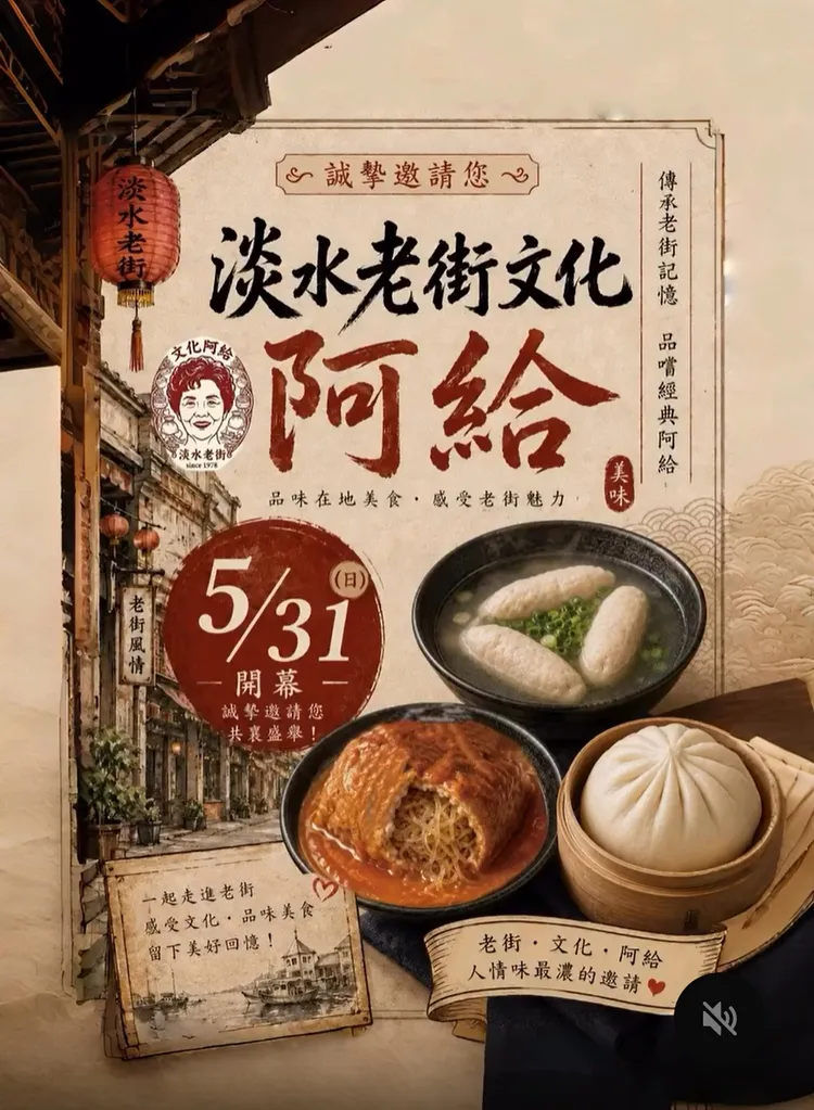 「老街文化阿給」將於5月31日開幕。翻攝老街文化阿給Threads