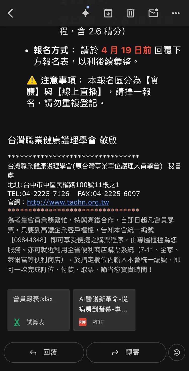職業護理學會誤將會員資料Excel檔案夾成附件寄出。讀者提供