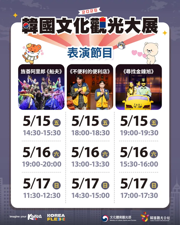 表演節目。韓國觀光公社台北支社提供