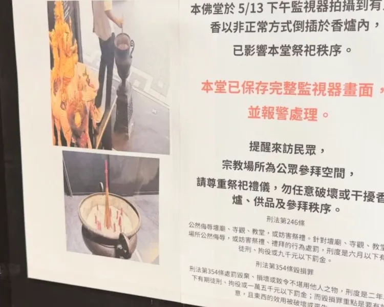 壇主在網路發文，稱已經報警提告，呼籲信眾參拜時尊重信仰。翻攝照片