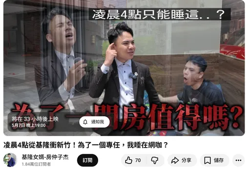 網紅房仲子杰猝逝！網見5/7預告片哭了：沒必要拚成這樣