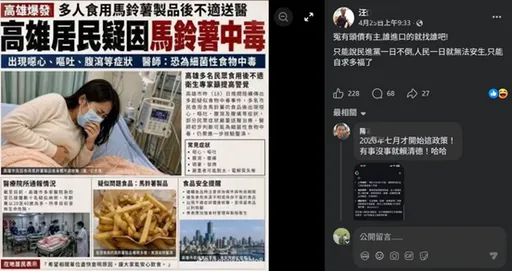 AI圖造謠「高雄人吃馬鈴薯中毒」　桃檢起訴51歲男求處重刑