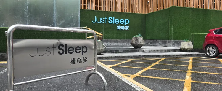 民眾在礁溪捷絲旅泡湯時，突然有名陌生男子闖入。葉先鵬攝