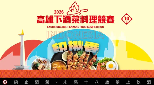 印尼煎餅馬塔巴克奪冠　高雄下酒菜評審團雅加達試吃後欽點