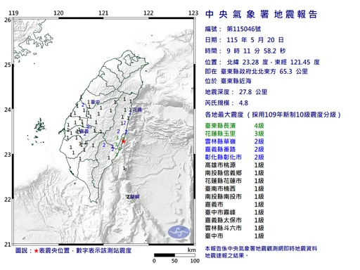 09:11台東近海規模4.8地震　最大震度4級