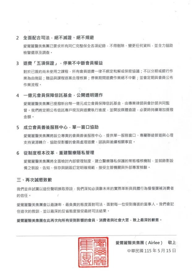 愛爾麗集團最新聲明。翻攝畫面