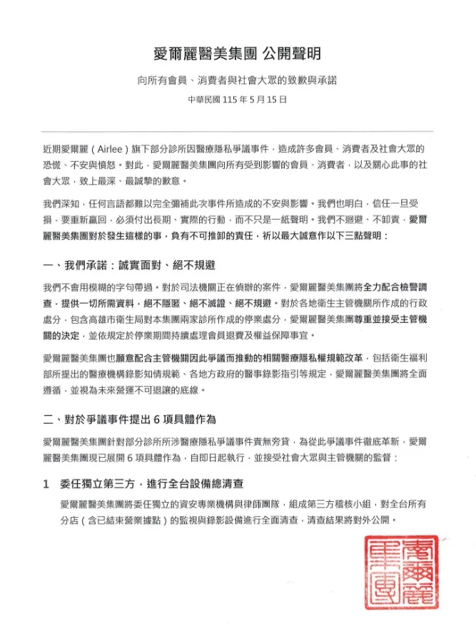 愛爾麗集團最新聲明。翻攝畫面