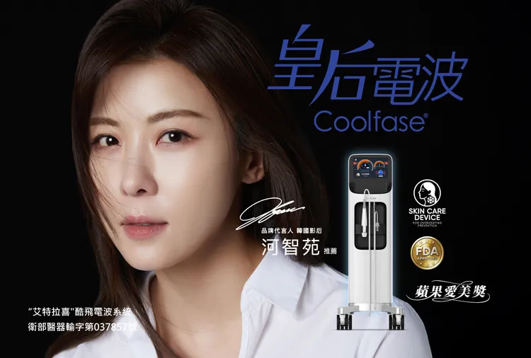皇后電波榮獲壹蘋愛美獎「奇皇后御用無痛美肌獎」。（圖片來源：科妍拾光醫美診所）