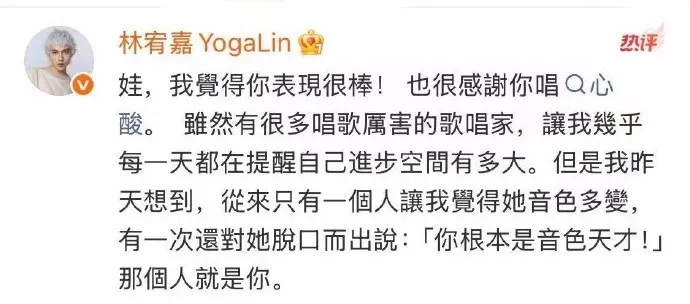 林宥嘉讚賞魏如萱的演出。翻攝微博