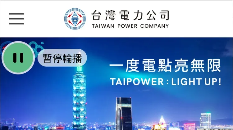 台電新LOGO近日引發網友熱議。翻攝自台電官網