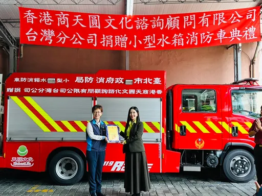 天圓文化捐贈新型水箱消防車　強化北市狹小巷道救災戰力