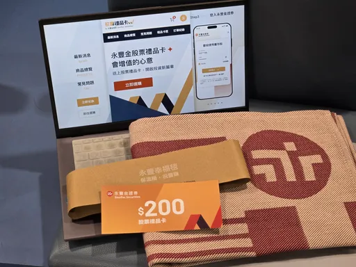 股票禮品卡熱度升溫！永豐金證擴大額度至10億　搶送禮與企業行銷商機