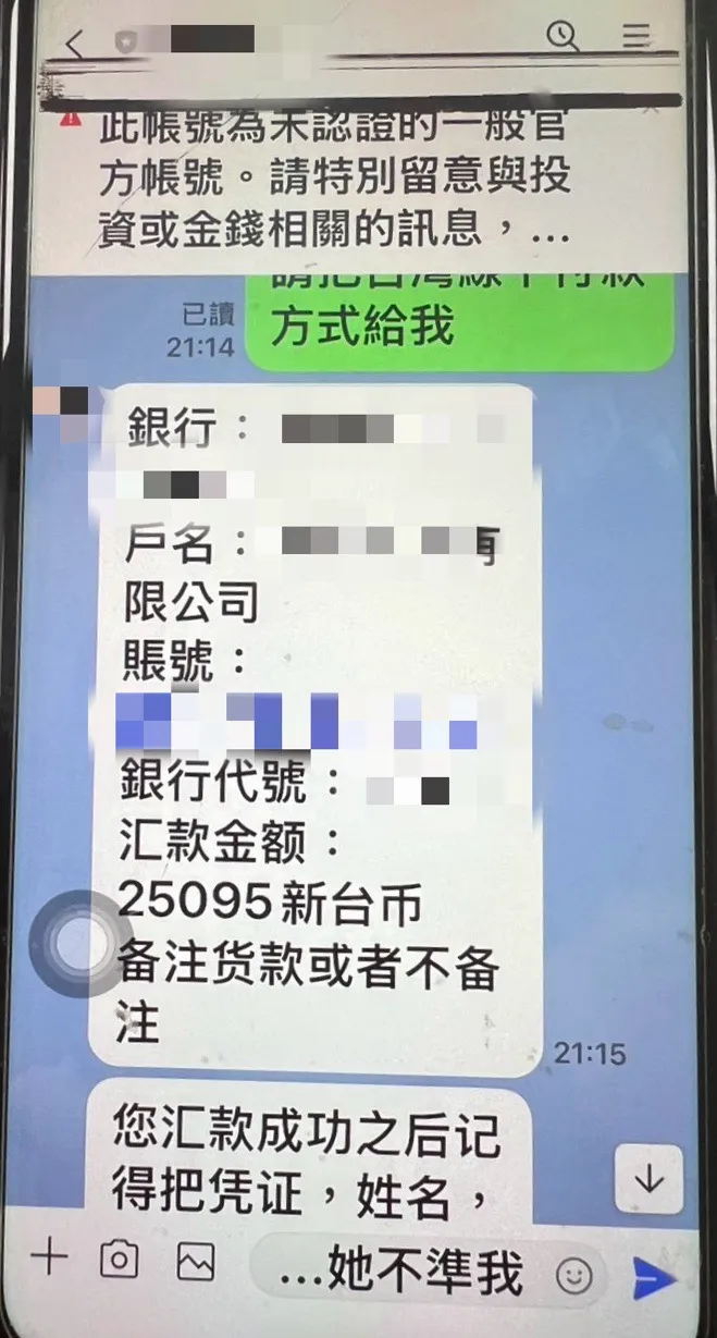 可疑對話紀錄多為簡體字。翻攝畫面