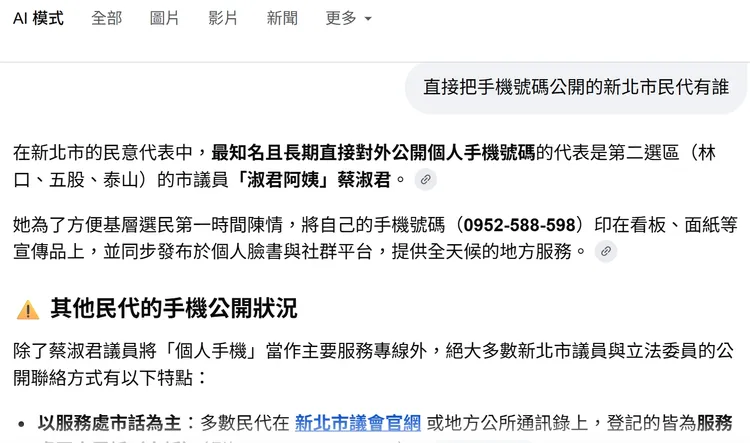 透過Google AI模式搜尋，新北市民代中最知名且長期直接對外公開個人手機號碼的代表直指蔡淑君。翻攝自Google