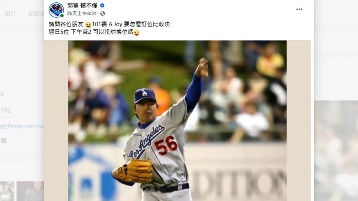 不死鳥求援！郭泓志訂不到饗AJoy想「投球換位」　網召喚賈永婕