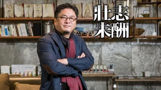 承億集團創辦人戴俊郎腦溢血　54歲早逝！震撼業界