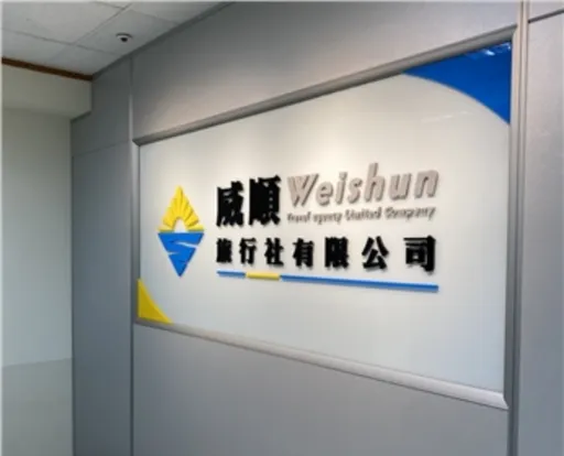 威順旅行社遭觀光署勒令停業　旅客可退費或轉團