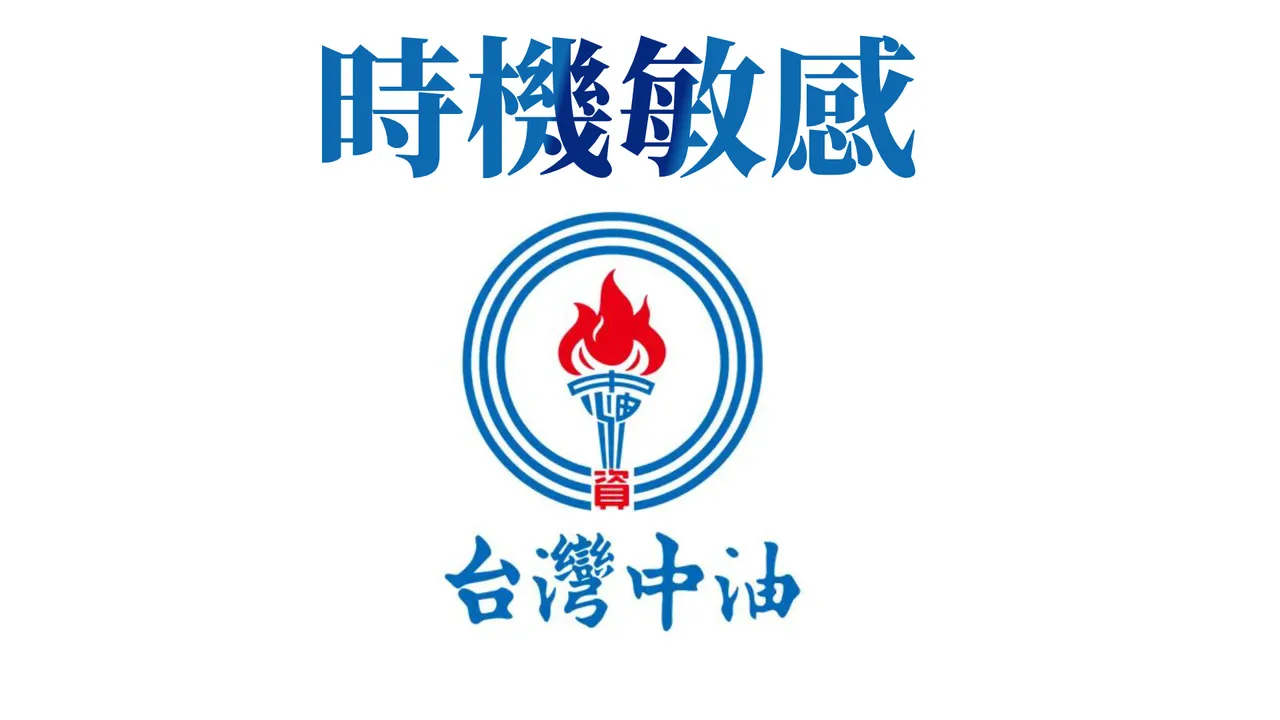台電換Logo被罵爆 中油也花98萬請聶永真?董座急喊卡|壹蘋新聞網