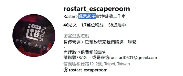 邏思起子工作室暫停營業。翻攝自業者IG