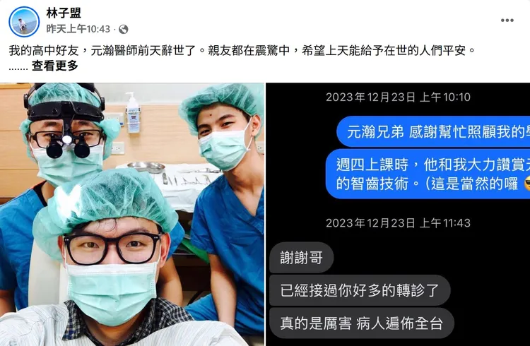新北市牙醫師公會理事林子盟是張元瀚高中同學，連續兩天發文憶故友。取自林子盟臉書
