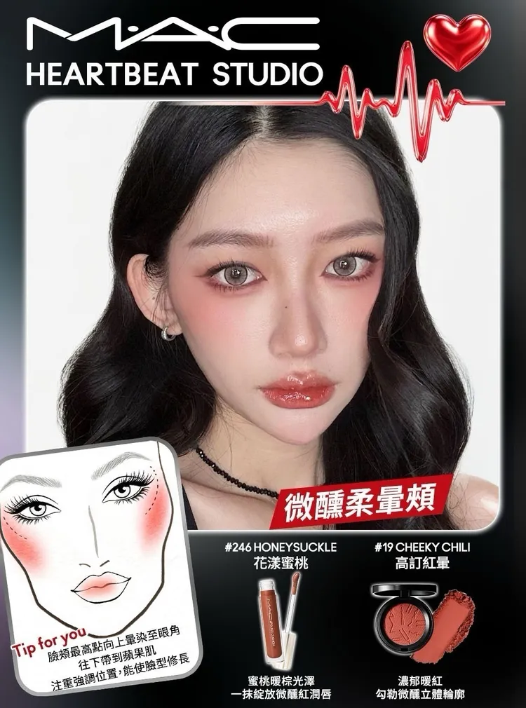 微醺柔暈頰。品牌提供
