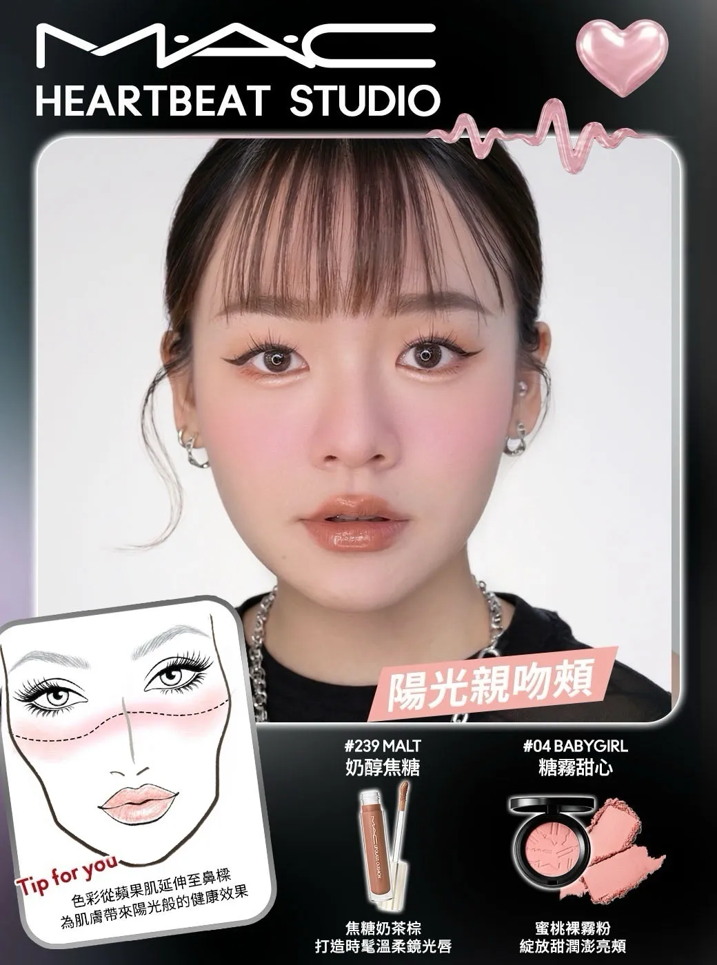陽光親吻頰。品牌提供