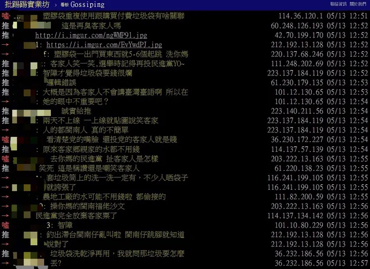 不少網友認為將「客家人節儉」作為政策論述，形同對族群貼標籤。翻攝自PTT