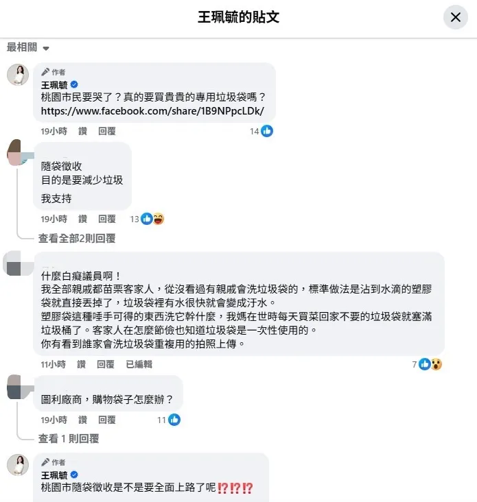 王珮毓臉書貼文下方也遭網友留言批評，指出親戚都是客家人，沒看過會洗垃圾袋的。翻攝自臉書