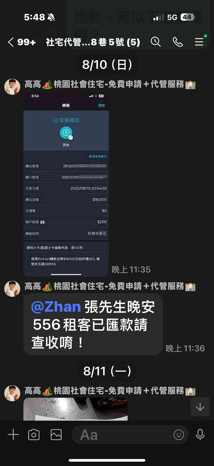 張男去年8月轉帳至榮哥帳戶後，包租代管業者還傳訊息通知榮哥「租客已匯款」，但警方仍不採納。