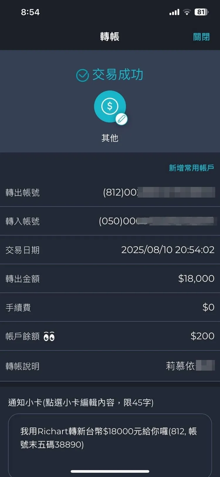 榮哥向警方出示去年8月收到的房租匯款，上面還註明許女的原住民姓名「莉慕依○○」，但警方不採信，仍駁回其解除警示申請。榮哥提供