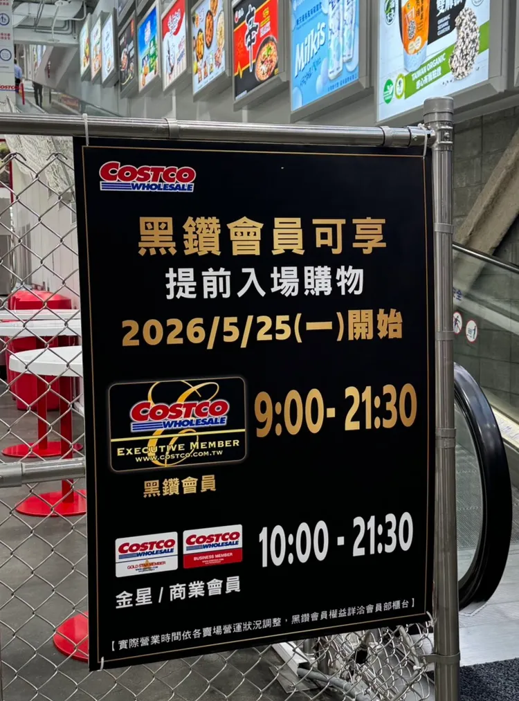 自5月25日起，台灣好市多黑鑽會員可於上午9時提前入場。民眾提供
