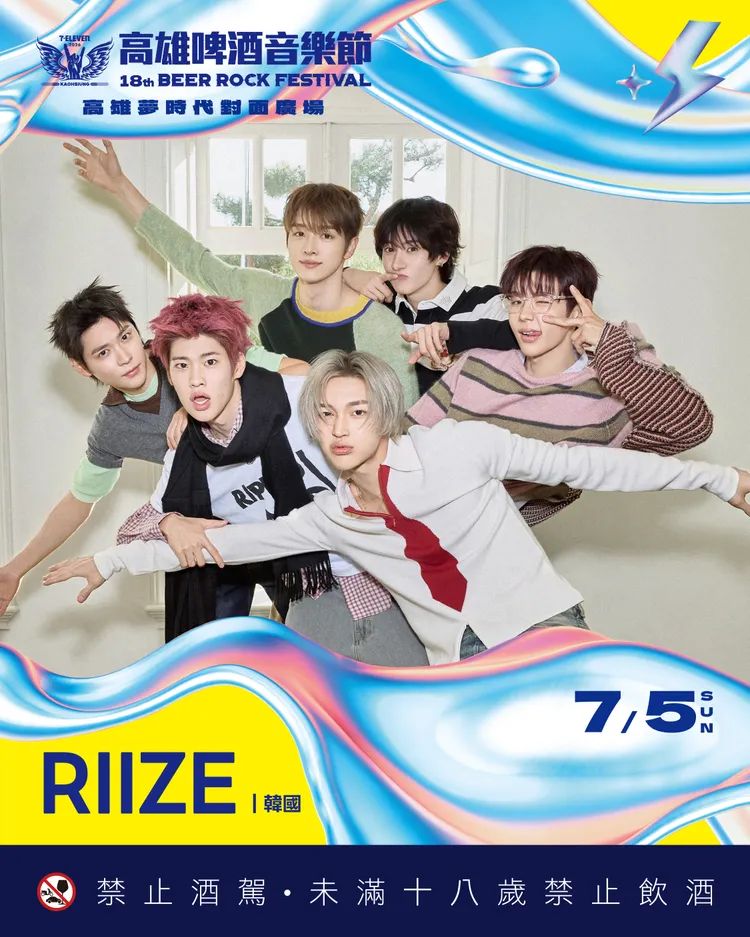 RIIZE確定參戰2026高雄啤酒音樂節。寬寬整合提供