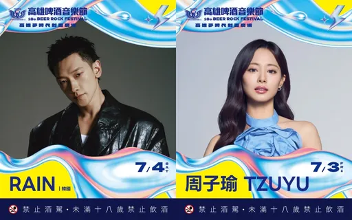 高雄啤酒節夢幻陣容全解鎖　周子瑜RAIN接力襲台！嘻哈天團也來了