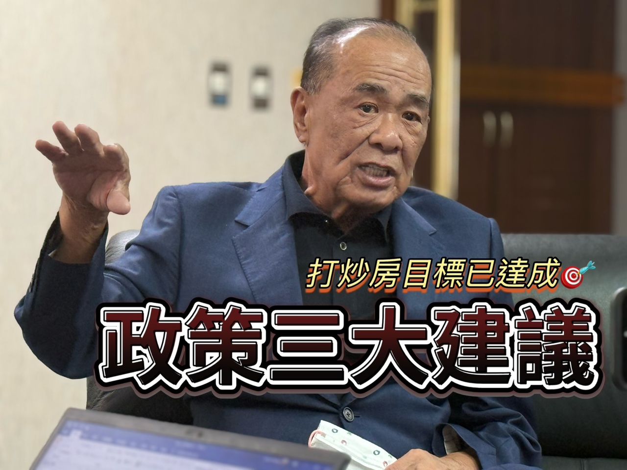 隆大配發3.8元股利 陳武聰指出打炒房已達成百分之一千效果