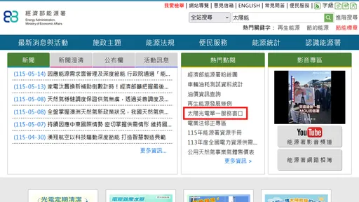 經濟部綠能窗口連結竟變「外送茶」情色網　網酸：便民服務