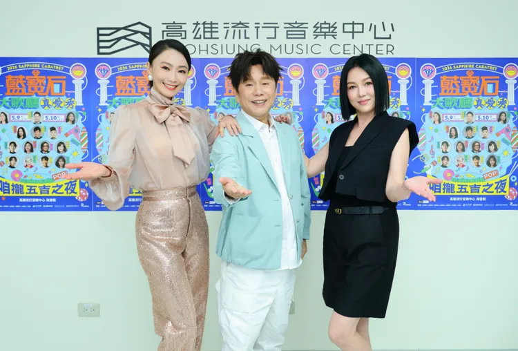 苗可麗、黃西田、侯怡君主持群演出前合照。高流提供