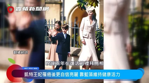 凱特王妃病後首亮相！更顯亮麗自信靠這「超級食物」！全球都在補的營養秘訣一次看懂！