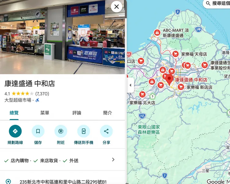 Google地圖上已有「康達盛通中和店」，且以康達盛通搜尋，包含板橋店等現有家樂福分店也都會出現。翻攝自Google地圖