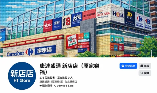 家樂福改名偷跑？新北2店地圖、臉書已變「康達盛通」
