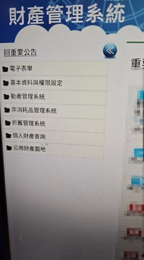 消防分隊使用的財產管理系統。翻攝畫面