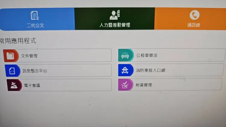 消防分隊使用的財產管理系統。翻攝畫面