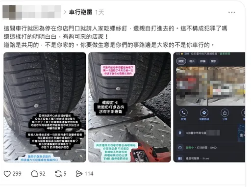網傳修配廠刺破門口違停輪胎　警方追真相！竟是店家自己的車