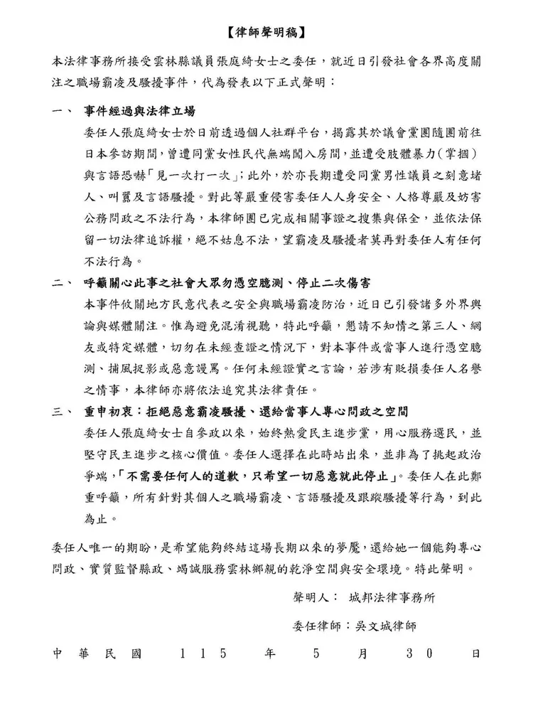 張庭綺強調已委請律師依法處理。翻攝張庭綺臉書