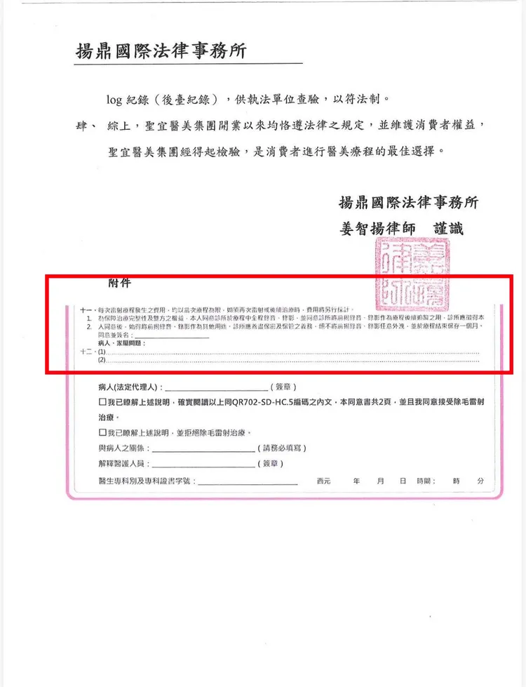 聖宜醫美診所透過律師發布聲明，指出消費者在簽署相關文件時，已同意接受「全程錄音錄影」，強調診所的作法符合法律規範。翻攝自聖宜診所臉書