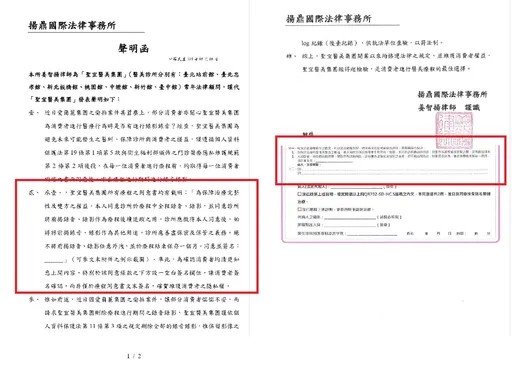 聖宜醫美聲明稱「消費者已同意全程錄音錄影」　律師批：法律可主張　但公關大災難