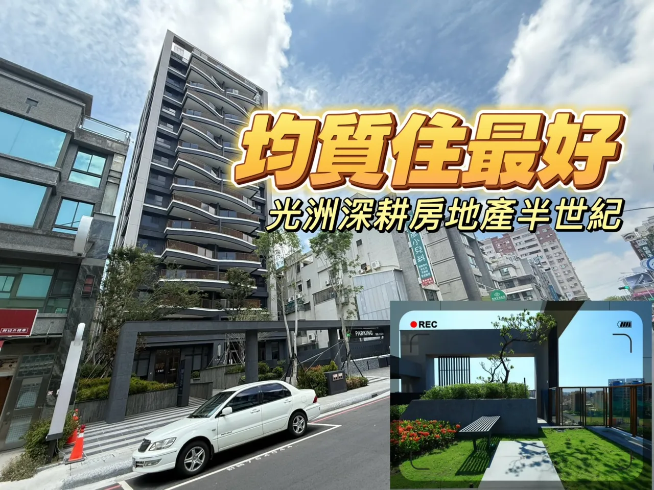 光洲「光知序」打造文山特區新指標　九宮格結構戶戶邊間雙面採光